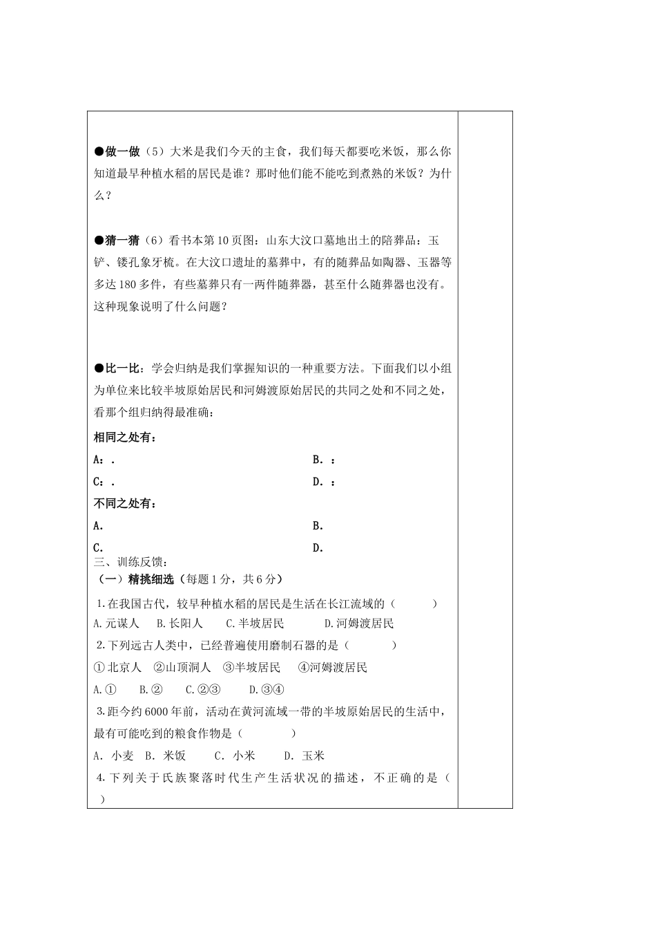 七年级历史上册 第一单元《中华文明的起源》第2课星罗棋布的氏族聚落精品教学案 北师大版_第3页