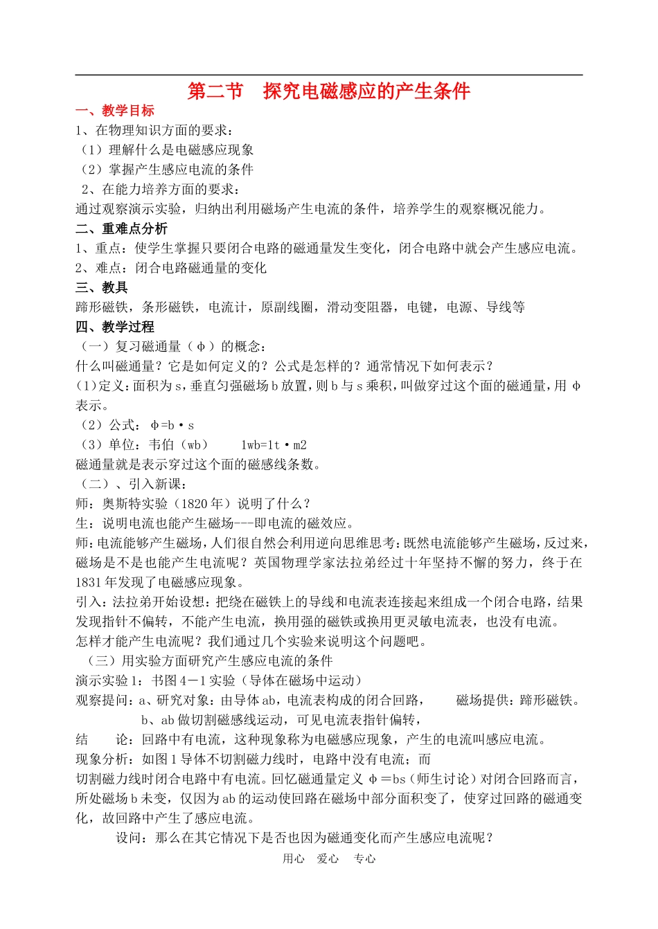 高中物理 探究电磁感应的产生条件教案 人教新课标版选修3-2_第1页