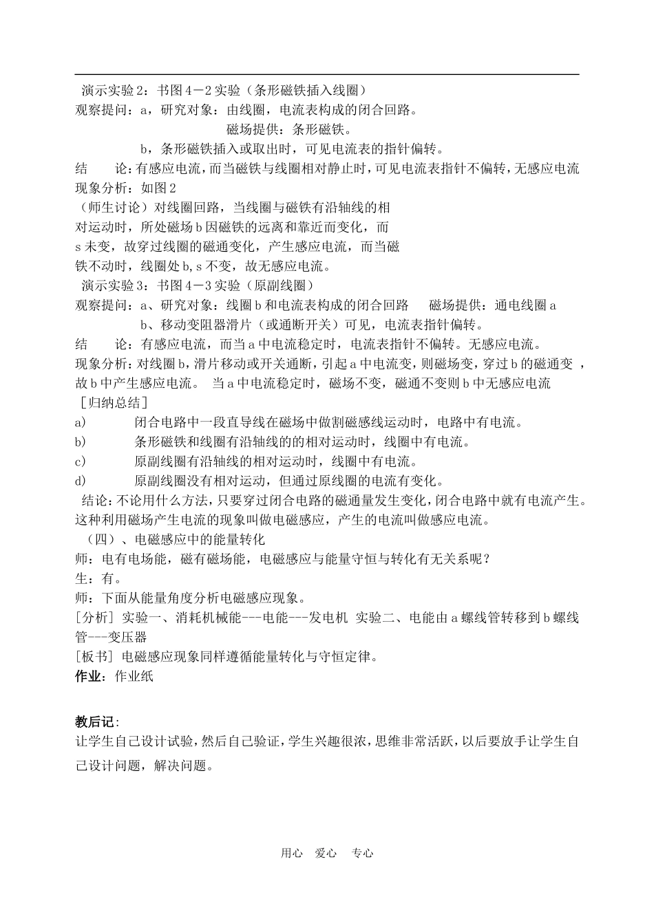 高中物理 探究电磁感应的产生条件教案 人教新课标版选修3-2_第2页
