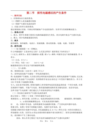 高中物理 探究电磁感应的产生条件教案 人教新课标版选修3-2