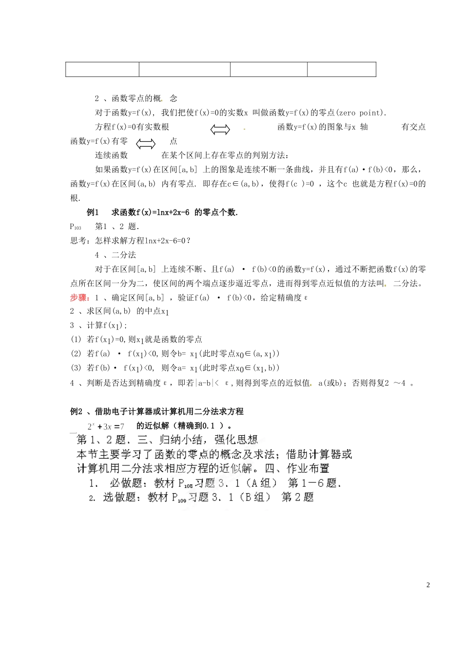 浙江省嘉兴市北京师范大学南湖附属学校高中数学 3.1.1方程的根与函数的零点教案 新人教A版必修1_第2页