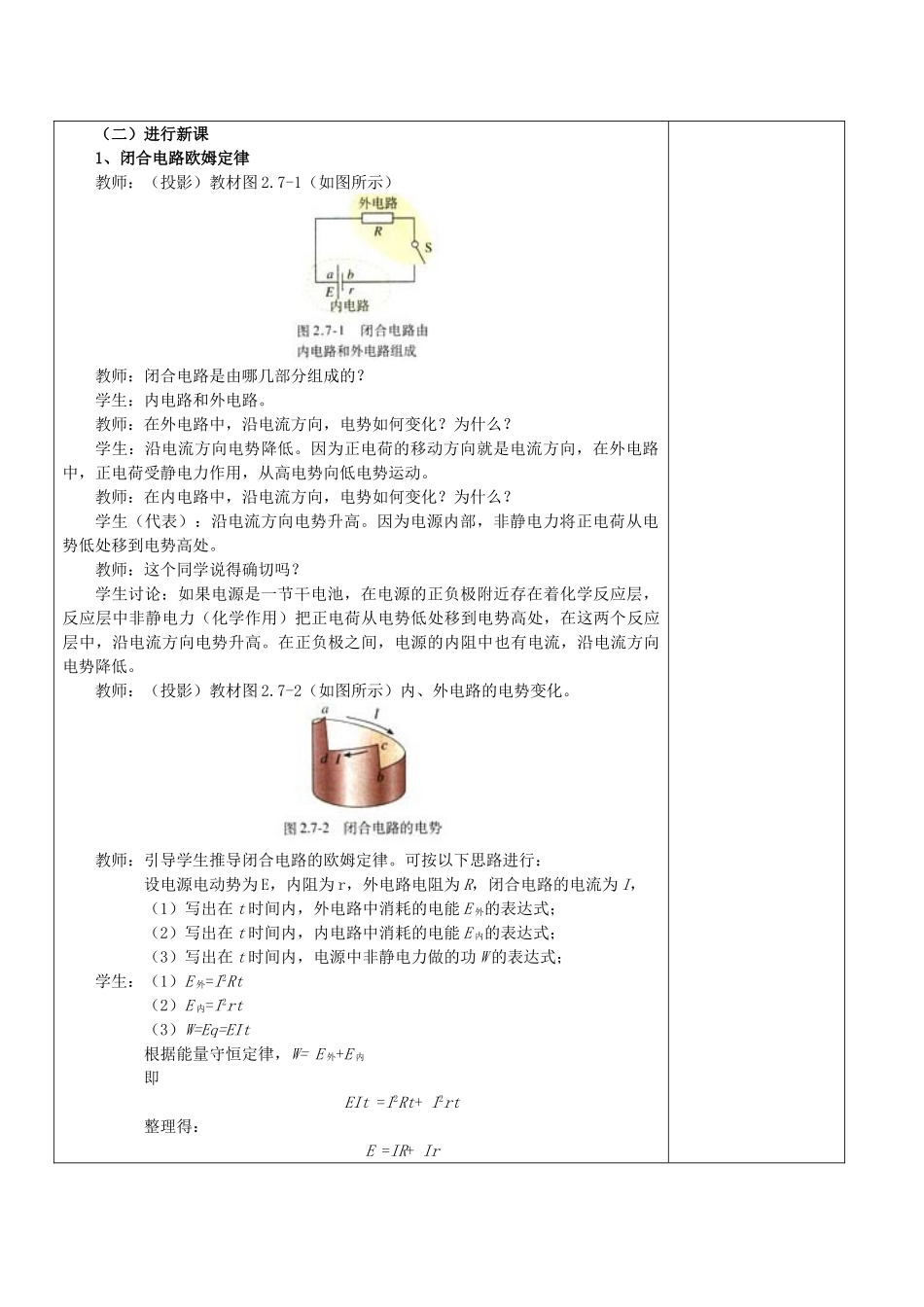 浙江省瓯海区高中物理《闭合电路的欧姆定律》教案 选修3-1_第2页