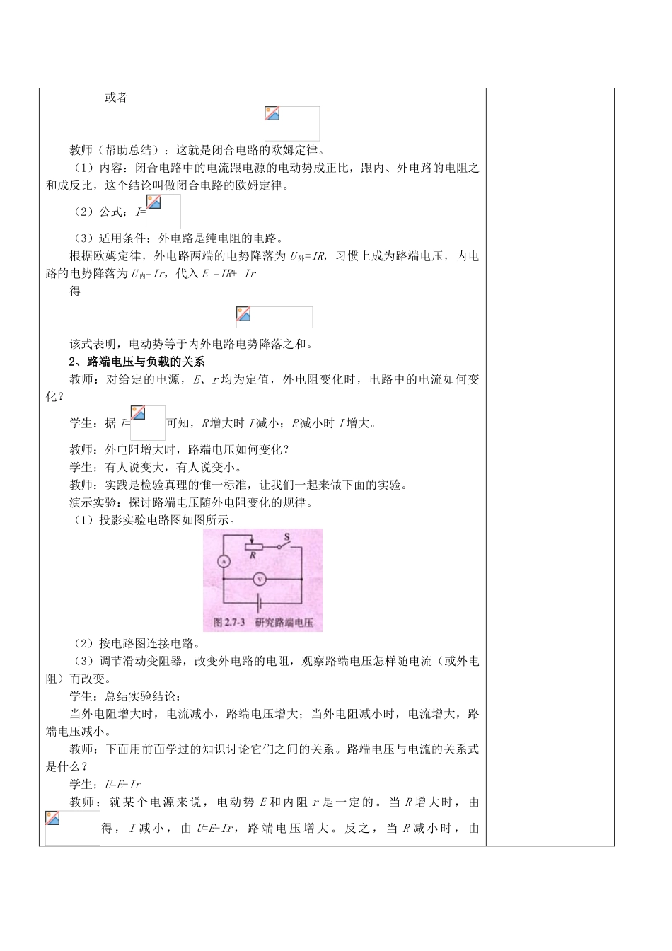 浙江省瓯海区高中物理《闭合电路的欧姆定律》教案 选修3-1_第3页