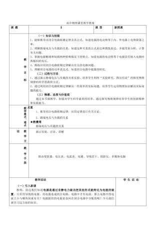 浙江省瓯海区高中物理《闭合电路的欧姆定律》教案 选修3-1