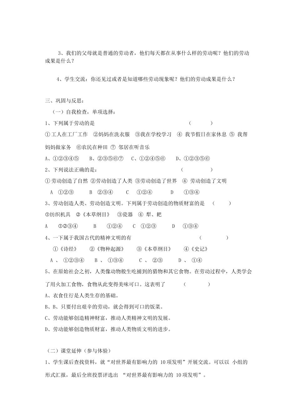 八年级政治下册 第九课 人类的需要导学案 教科版_第2页