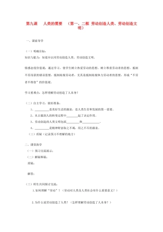 八年级政治下册 第九课 人类的需要导学案 教科版