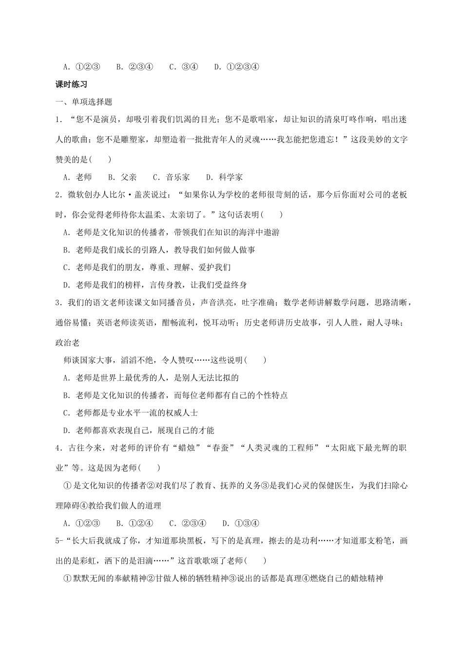 （秋季版）七年级政治上册 1.3.1 我知我师学案 粤教版（道德与法治）-粤教版初中七年级上册政治学案_第2页