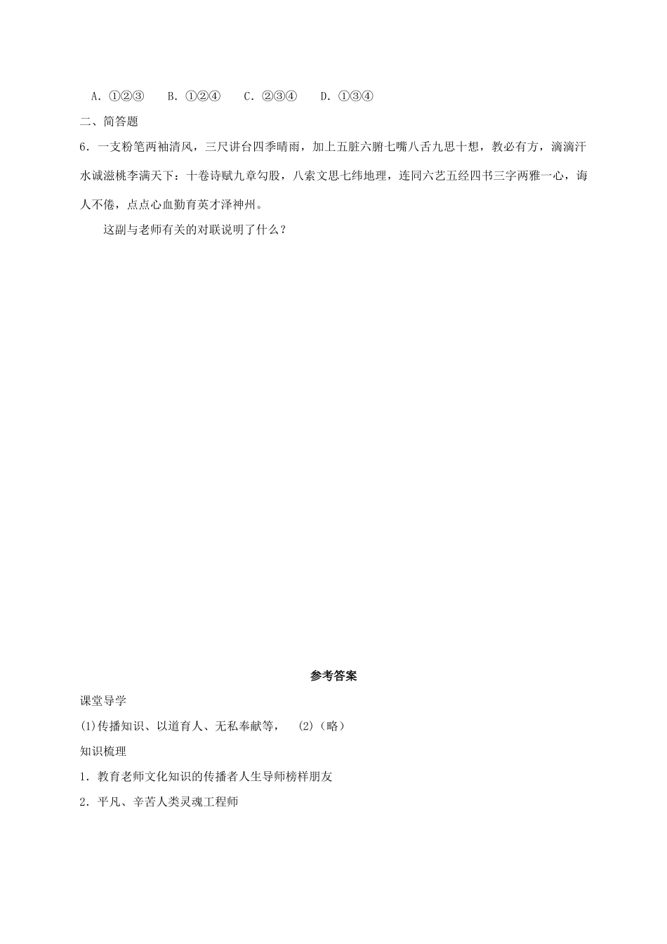 （秋季版）七年级政治上册 1.3.1 我知我师学案 粤教版（道德与法治）-粤教版初中七年级上册政治学案_第3页