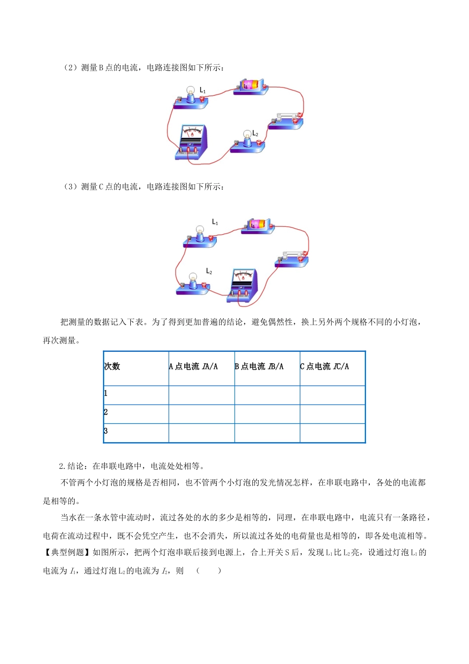 北大绿卡九年级物理全册 第15章 电流和电路 第5节 串、并联电路中的电流规律导学案（含解析）（新版）新人教版-（新版）新人教版初中九年级全册物理学案_第2页