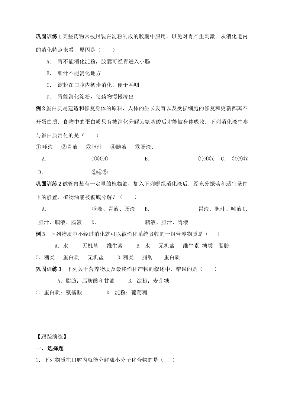 九年级科学上册 4.2 食物的消化与吸收学案1 （新版）浙教版-（新版）浙教版初中九年级上册自然科学学案_第2页