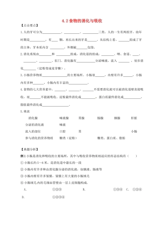 九年级科学上册 4.2 食物的消化与吸收学案1 （新版）浙教版-（新版）浙教版初中九年级上册自然科学学案