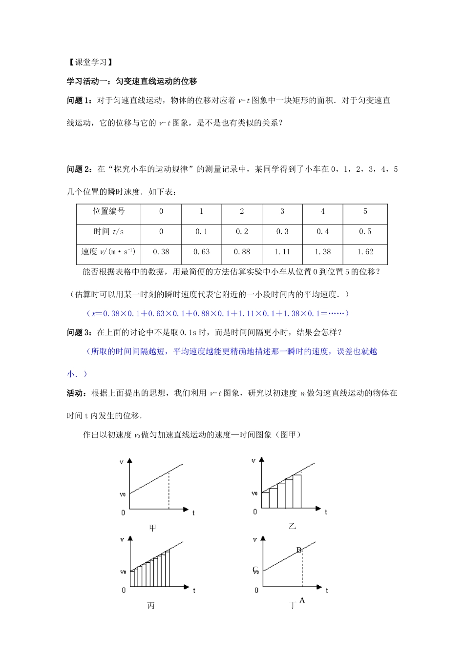 高中物理 第一章 运动的描述 第6节 匀变速直线运动位移与时间的关系教案 教科版必修1-教科版高一必修1物理教案_第2页