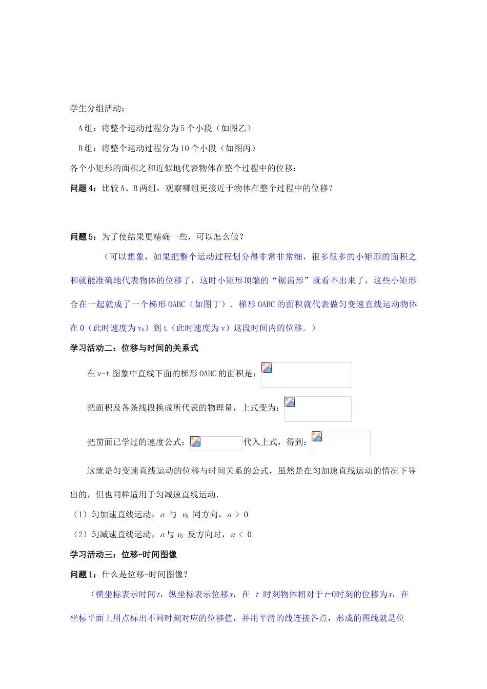 高中物理 第一章 运动的描述 第6节 匀变速直线运动位移与时间的关系教案 教科版必修1-教科版高一必修1物理教案_第3页
