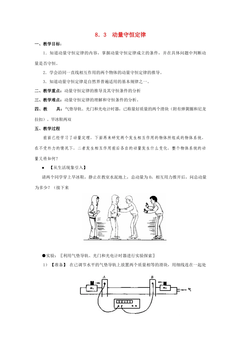 高中物理 第二册动量守恒定律教案人教版_第1页