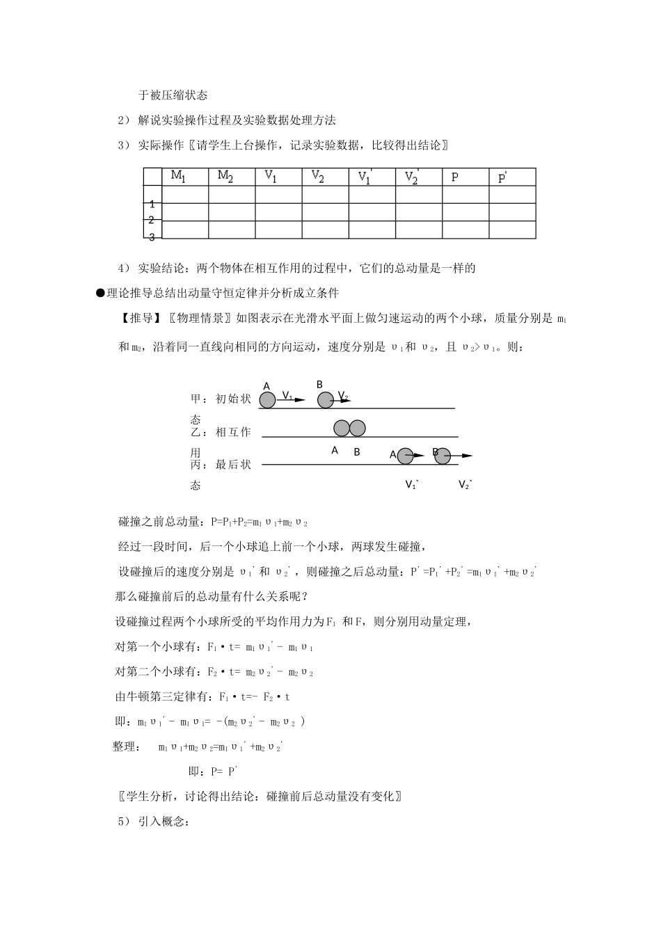 高中物理 第二册动量守恒定律教案人教版_第2页