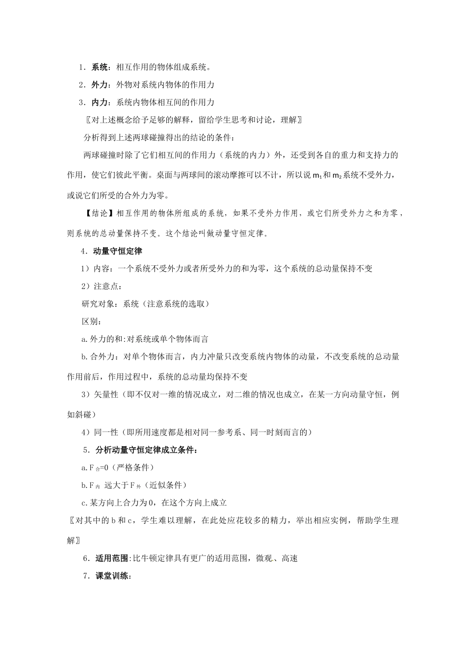 高中物理 第二册动量守恒定律教案人教版_第3页