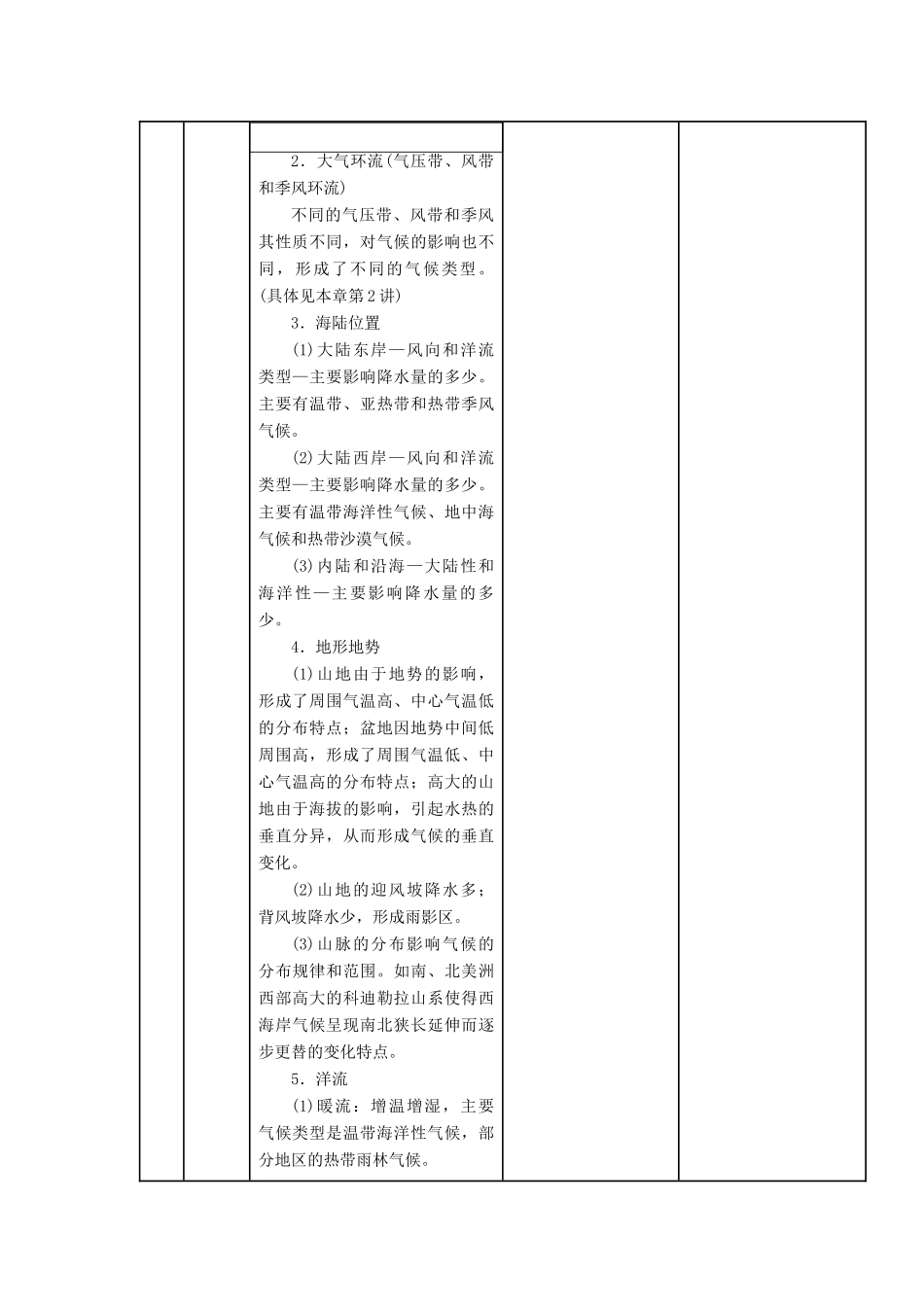 四川省宜宾市一中高三地理“补胎式”一轮复习第4、5周《全球气候变化和气候类型判读》教学设计-人教版高三全册地理教案_第3页