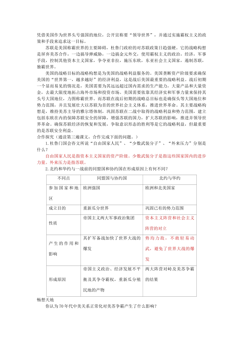湖南省株洲市天元区马家河中学九年级历史下册 第七单元 第17课 美苏冷战学案 岳麓版_第2页