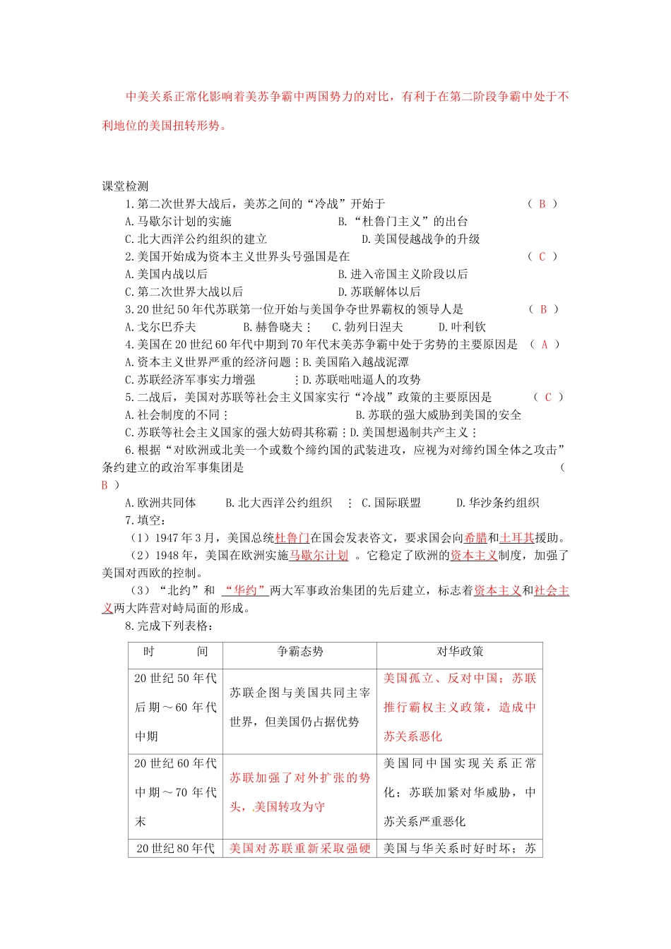 湖南省株洲市天元区马家河中学九年级历史下册 第七单元 第17课 美苏冷战学案 岳麓版_第3页