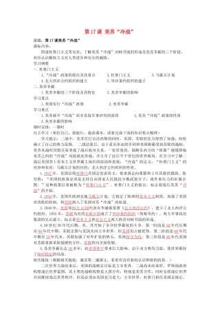 湖南省株洲市天元区马家河中学九年级历史下册 第七单元 第17课 美苏冷战学案 岳麓版