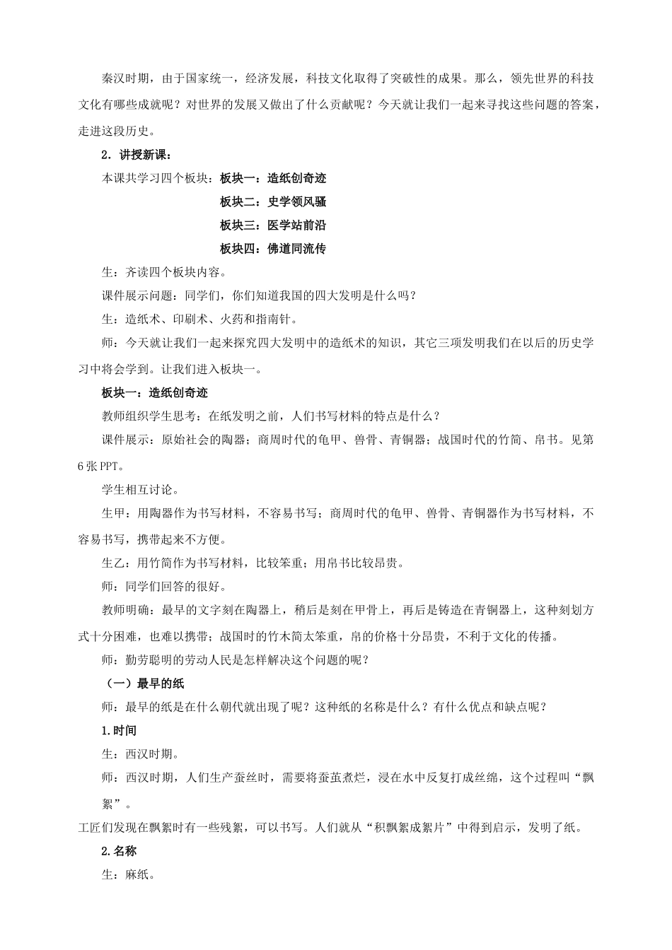 （2016年秋季版）七年级历史上册 第三单元 第16课 秦汉时期的文化教案 川教版_第2页