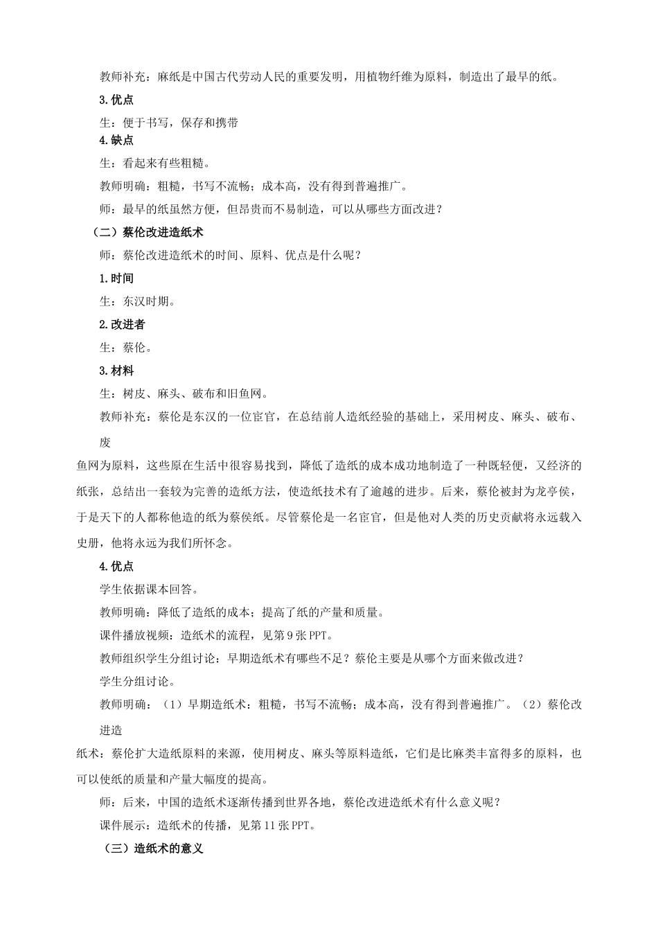 （2016年秋季版）七年级历史上册 第三单元 第16课 秦汉时期的文化教案 川教版_第3页