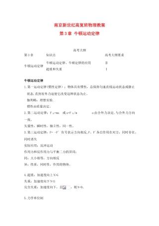 江苏省南京新世纪高复班高考物理 第3章 牛顿运动定律教案