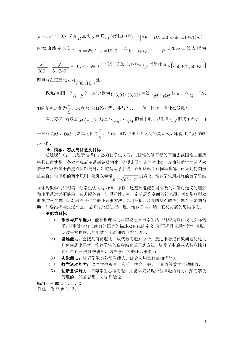 河北省保定市物探中心学校第一分校高中数学《2.2.1 双曲线及其标准方程》教案 新人教A版选修1-1_第3页