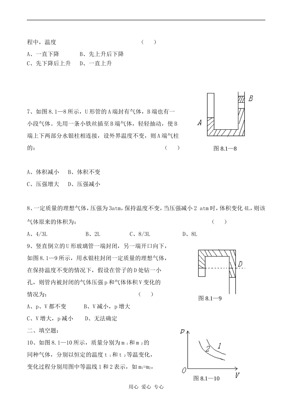 高中物理8.1气体的等温变化教案人教版选修3-3_第2页