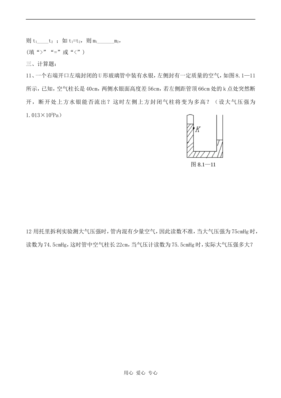 高中物理8.1气体的等温变化教案人教版选修3-3_第3页