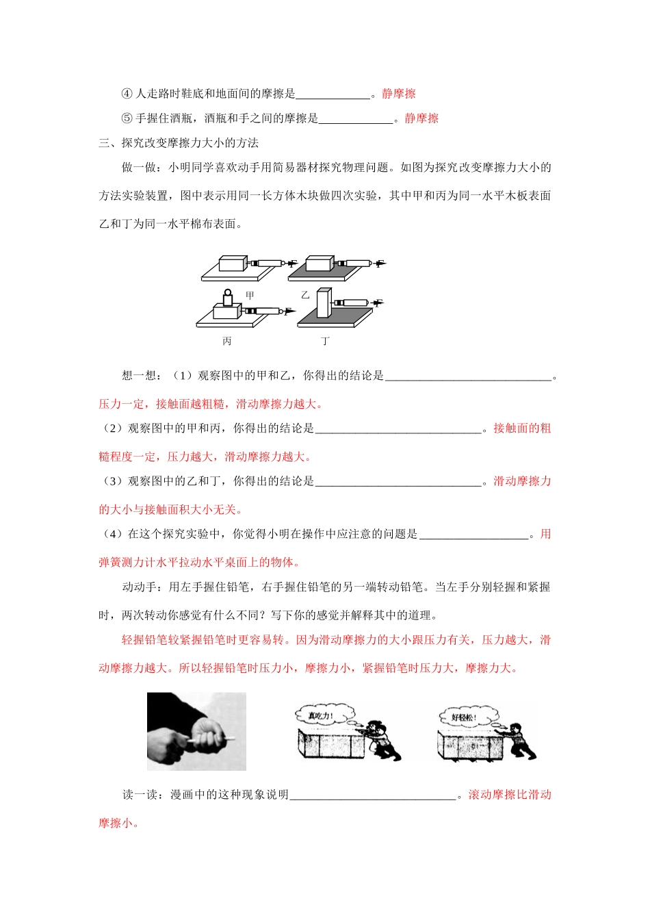 八年级物理《摩擦力》学案苏科版_第2页