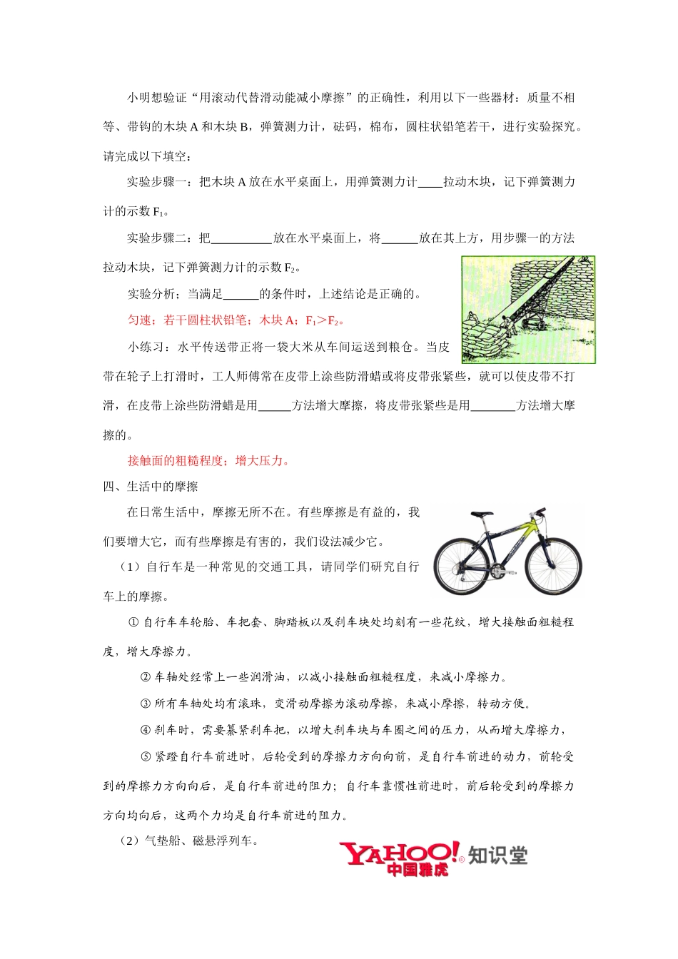 八年级物理《摩擦力》学案苏科版_第3页