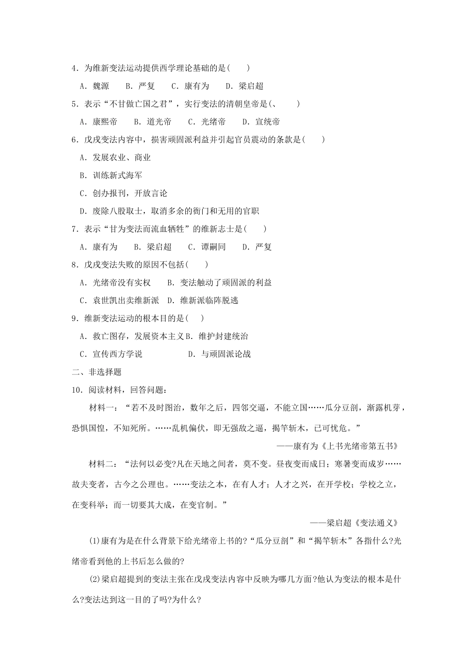 八年级历史上册 第7课《维新变法运动》学案 北师大版_第2页