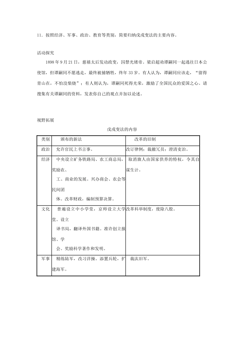八年级历史上册 第7课《维新变法运动》学案 北师大版_第3页