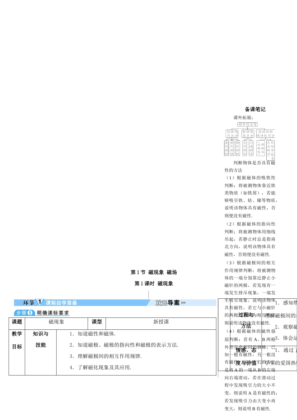 秋九年级物理全册 20.1 磁现象 磁场（第1课时 磁现象）导学案 （新版）新人教版-（新版）新人教版初中九年级全册物理学案_第3页