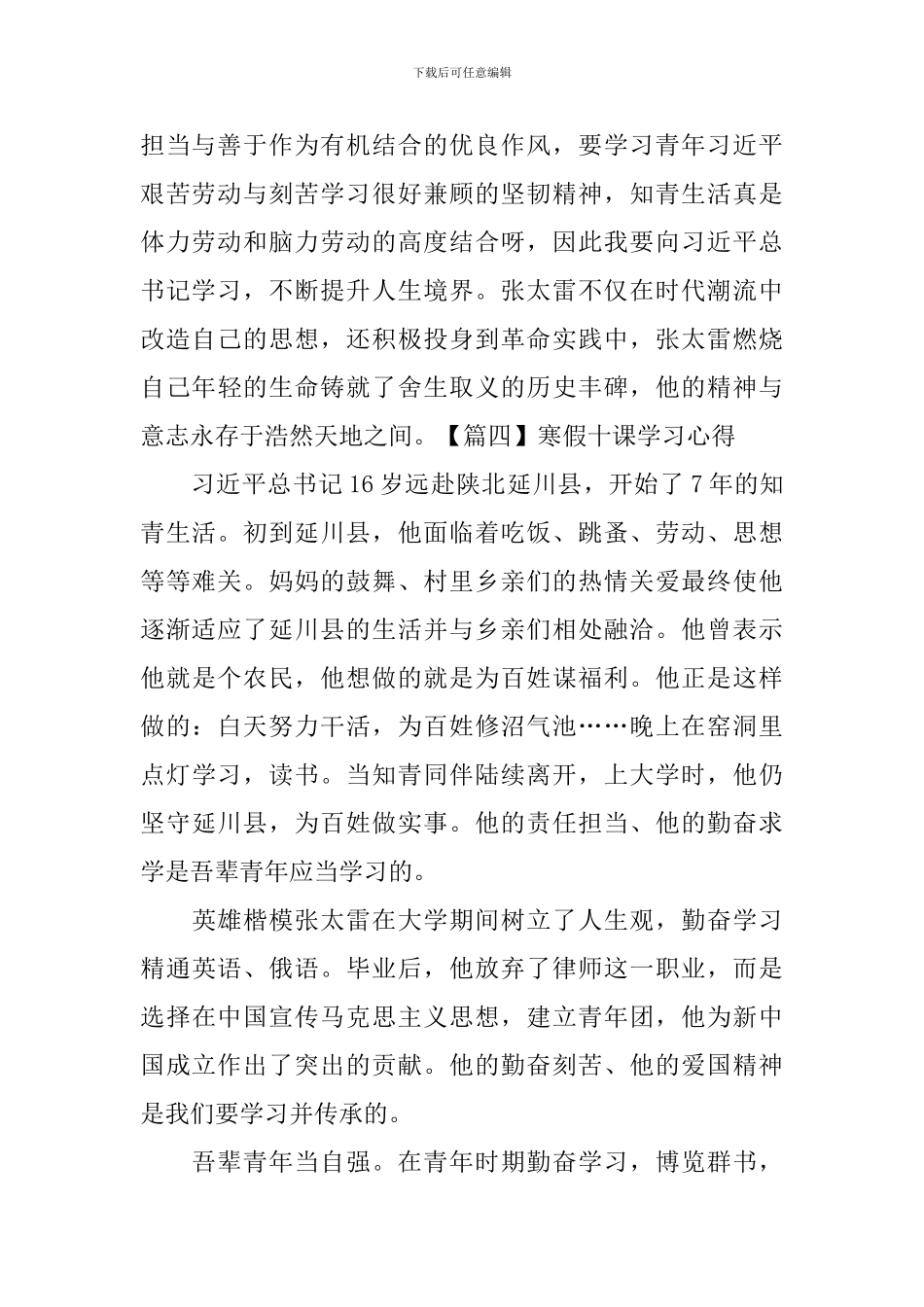 寒假十课学习心得【14篇】_第2页