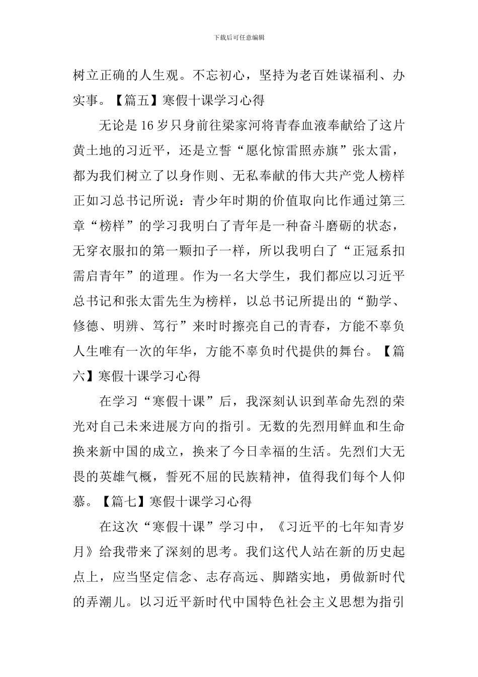 寒假十课学习心得【14篇】_第3页