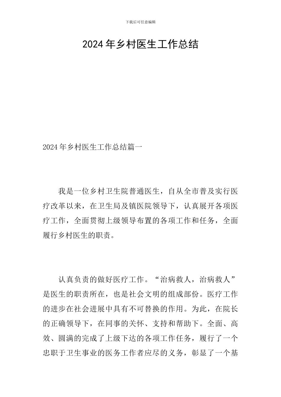 2024年乡村医生工作总结_第1页