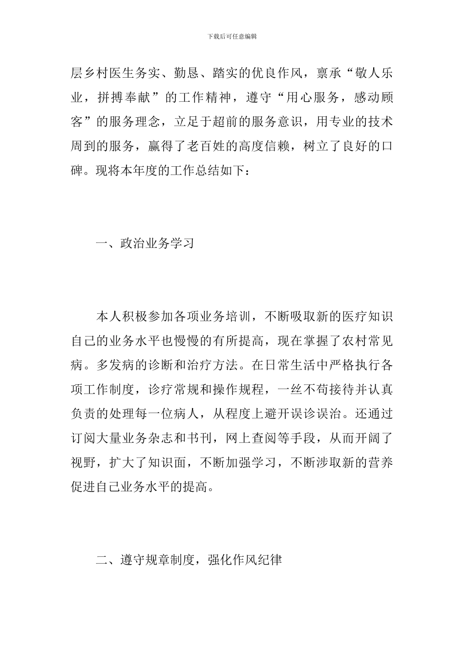 2024年乡村医生工作总结_第2页