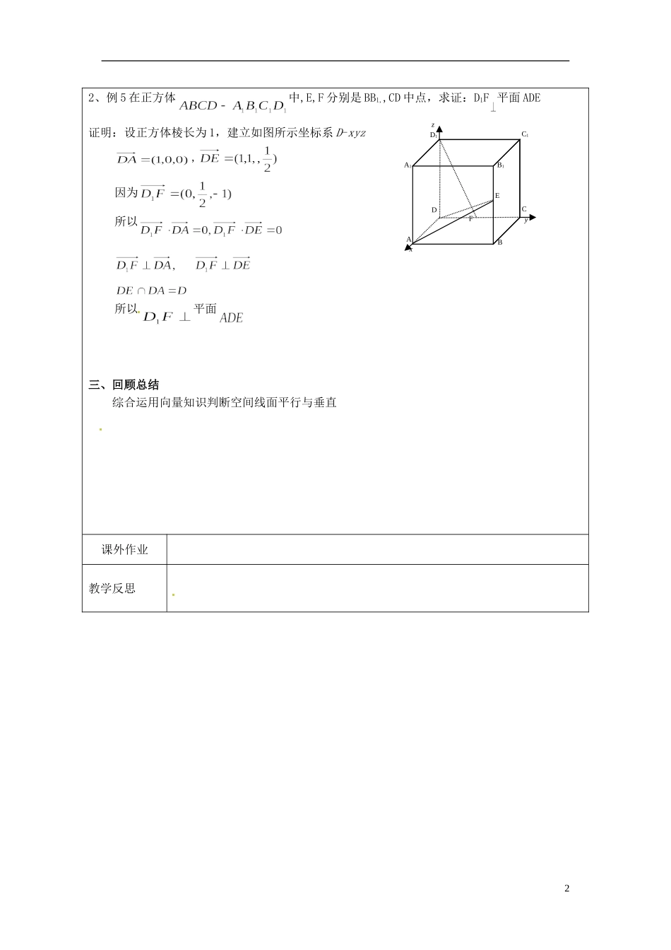 江苏省连云港市灌云县四队中学高中数学 线面关系的判定（2）教案 苏教版选修2-2_第2页