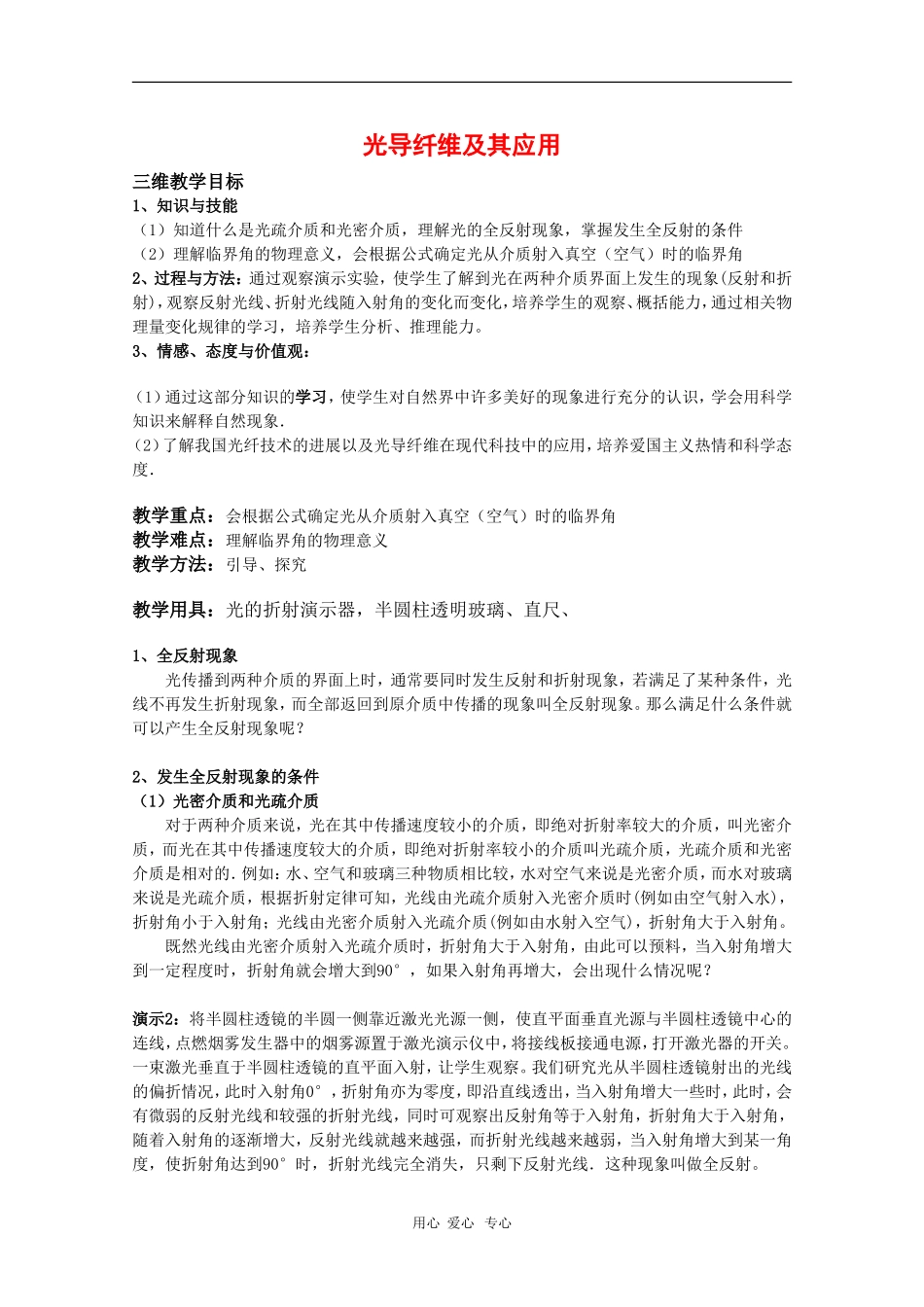 高中物理：4.3《光导纤维及其应用》教案（鲁科版选修3-4）_第1页