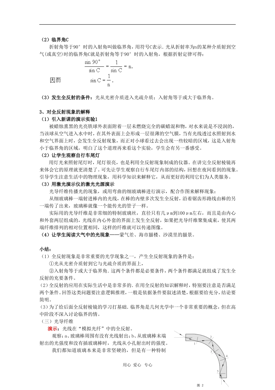 高中物理：4.3《光导纤维及其应用》教案（鲁科版选修3-4）_第2页