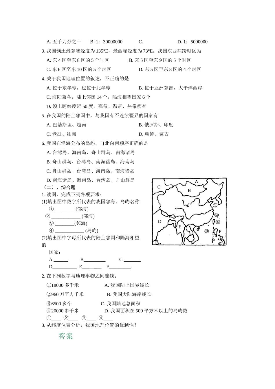 八年级地理上册 第一章 中国的疆域与人口 第一节中国的疆域学案 湘教版_第2页
