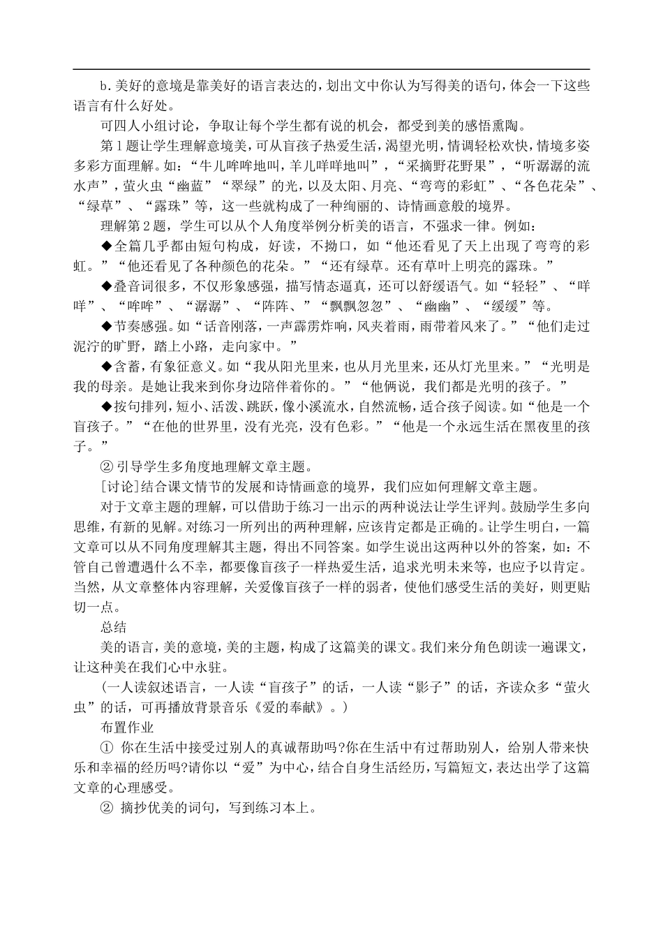 七年级语文上教案《29盲孩子和他的影子》人教版_第2页