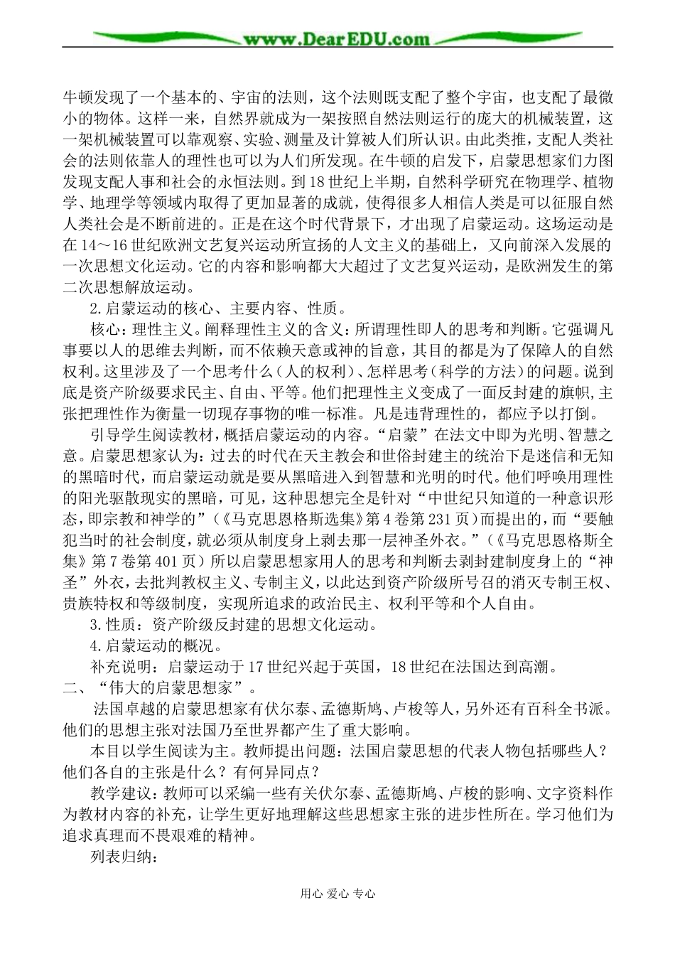 新人教版必修3高中历史启蒙运动的兴起教案_第2页