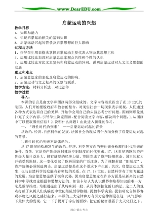 新人教版必修3高中历史启蒙运动的兴起教案