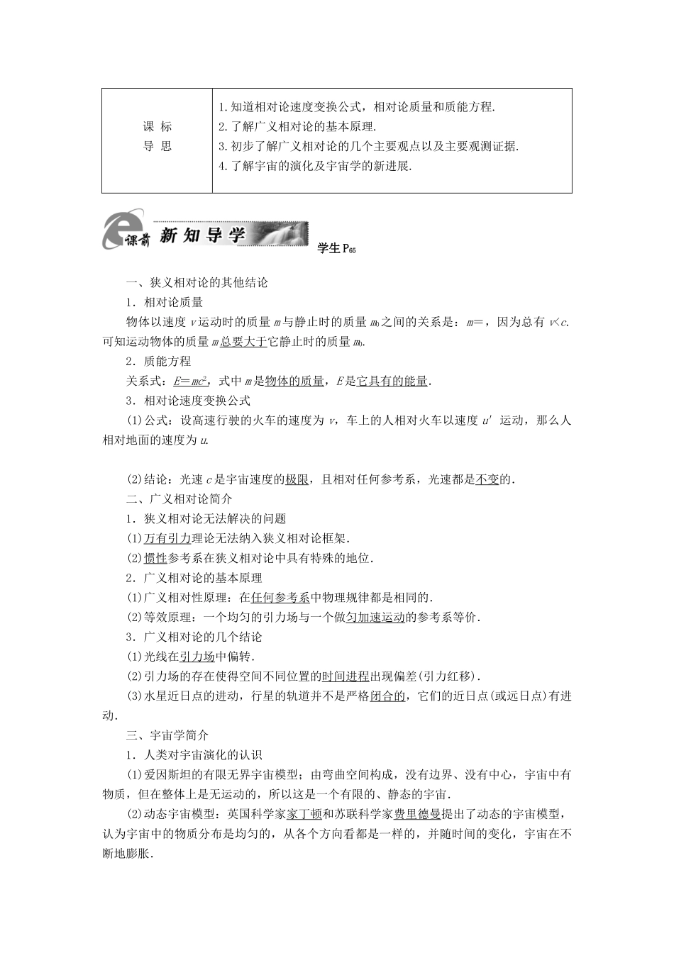 高中物理 第5章 相对论 第3节 质能方程与相对论速度合成定理 第4节 广义相对论 第5节 宇宙学简介教师用书 粤教版选修3-4-粤教版高二选修3-4物理教案_第2页