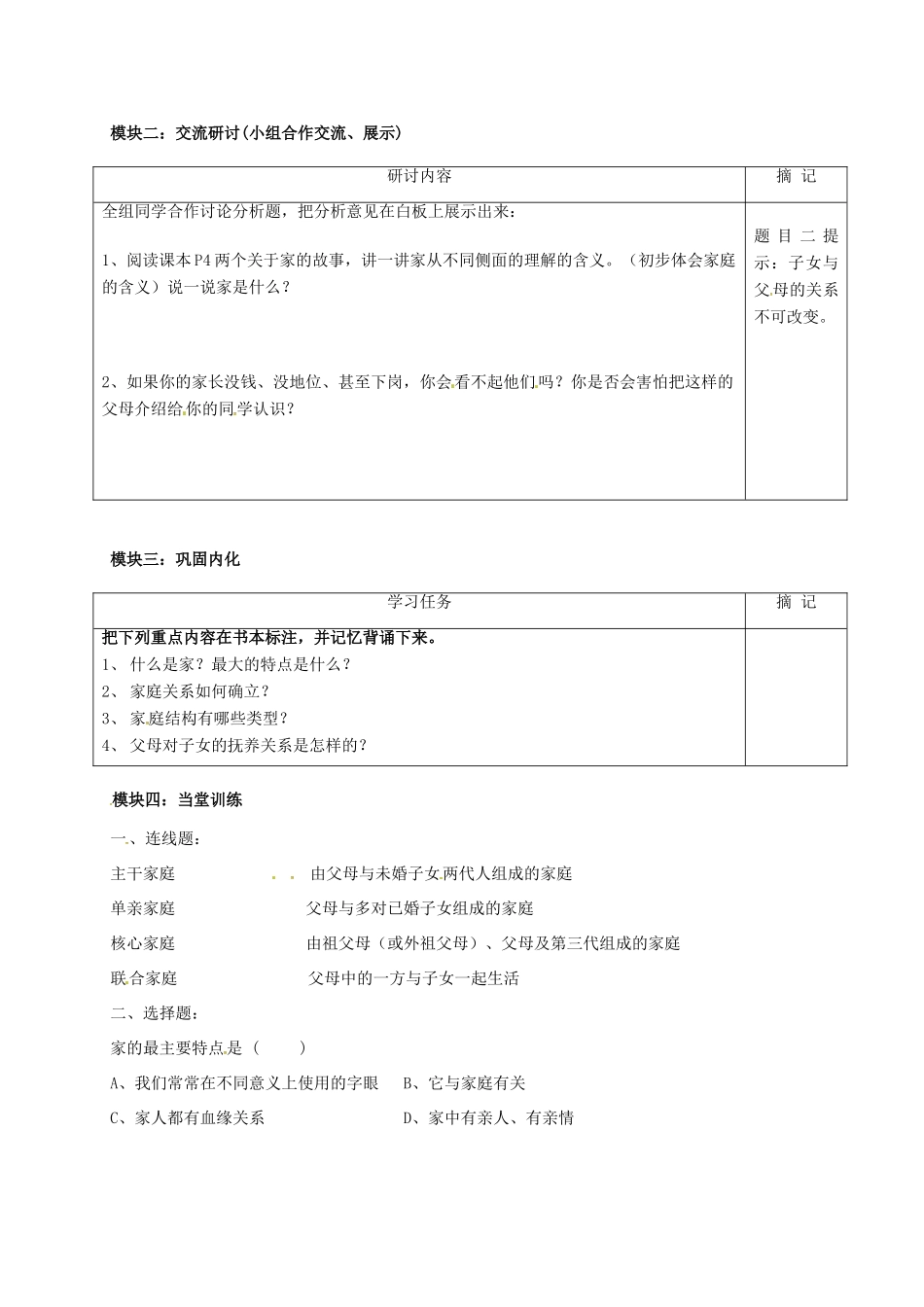 八年级政治上册 第一课 我知我家；我爱我家学案 新人教版-新人教版初中八年级上册政治学案_第2页