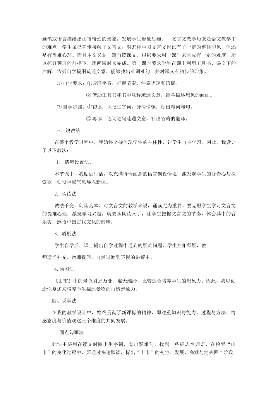七年级语文上册 《山市》说课稿 人教新课标版教材_第2页