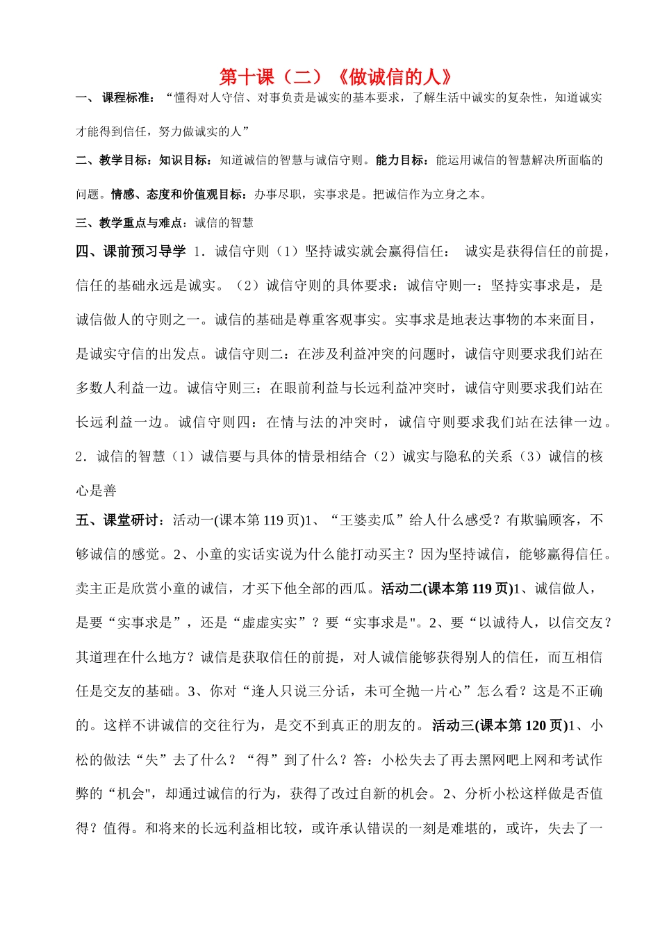 八年级政治上册 第四单元第十课《做诚信的人》 （第二课时）导学案 人教新课标版_第1页